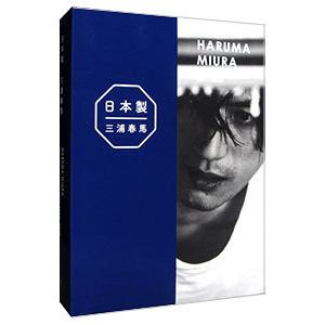 日本製 Ｄｏｃｕｍｅｎｔａｒｙ ＰＨＯＴＯ ＢＯＯＫ ２０１９−２０２０／三浦春馬