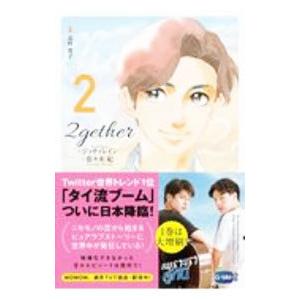 ２ｇｅｔｈｅｒ ２／ＪｉｔｔｉＲａｉｎ