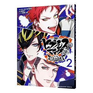 ヒプノシスマイク −Ｄｉｖｉｓｉｏｎ Ｒａｐ Ｂａｔｔｌｅ− ｓｉｄｅ Ｄ．Ｈ＆Ｂ．Ａ．Ｔ 2／相羽...