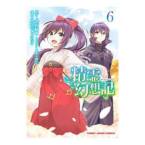 新品 / 精霊幻想記 (1-13巻 最新刊) 全巻セット : 漫画全巻ドットコム