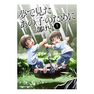 2025年9月】三部けい コミックのおすすめ人気ランキング - Yahoo