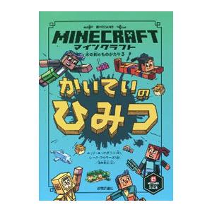 ＭＩＮＥＣＲＡＦＴかいていのひみつ／ＥｌｉｏｐｕｌｏｓＮｉｃｋ