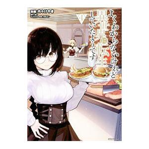 よくわからないけれど異世界に転生していたようです 4／内々けやき