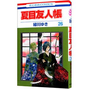 夏目友人帳 （1〜32巻セット）／緑川ゆき : ネットオフ まとめてお得店