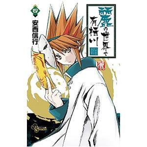 麗の世界で有栖川 4 電子書籍版 安西信行 B Ebookjapan 通販 Yahoo ショッピング