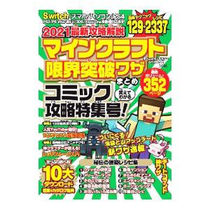 マインクラフト限界突破ワザまとめ／Ｐｒｏｊｅｃｔ ＫＫ