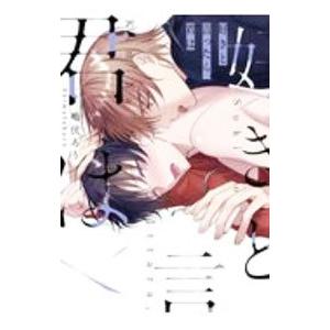 好きと言ったら、君は／嶋伏ろう