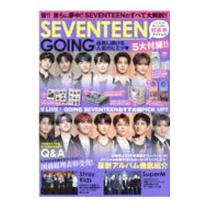 SEVENTEEN GOING／メディアックス（9784866742571）の最