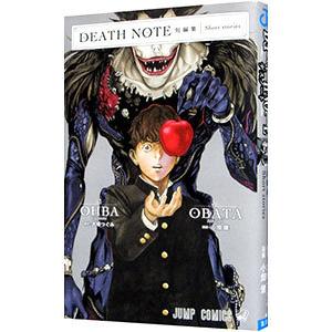 DEATH NOTE短編集/大場つぐみ/小畑健 : bookfanプレミアム - 通販