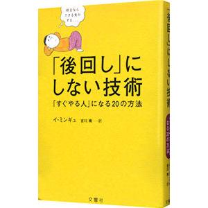 後回しにしない