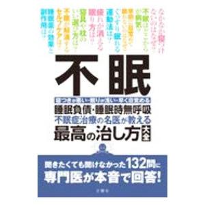 不眠／文響社