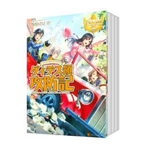 ダィテス領攻防記 （1〜8巻セット）／牧原のどか