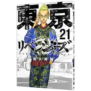 東京卍リベンジャーズ 27 レンタル落ち 中古 コミック Comic : Value