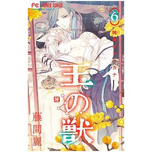小学館 中古 予約商品 王の獣 1〜18巻 漫画 全巻セット おすすめ