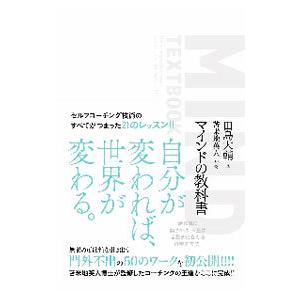 アファメーション 人生を変える!伝説のコーチの言葉と5つの法則/ルー