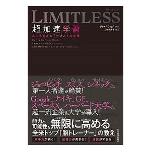ＬＩＭＩＴＬＥＳＳ超加速学習／ＫｗｉｋＪｉｍ