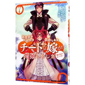 異世界でスキルを解体したらチートな嫁が増殖しました 概念交差のストラクチャー 7／カタセミナミ