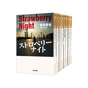 姫川玲子シリーズ（光文社文庫） （1〜10巻セット）／誉田哲也