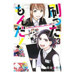 刻刻 番外編 300日後 電子書籍版 堀尾省太 B Ebookjapan 通販 Yahoo ショッピング