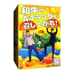 DVD／和牛のＡ４ランクを召し上がれ！ＢＯＸ２