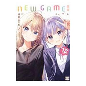 ＮＥＷ ＧＡＭＥ！ 12／得能正太郎