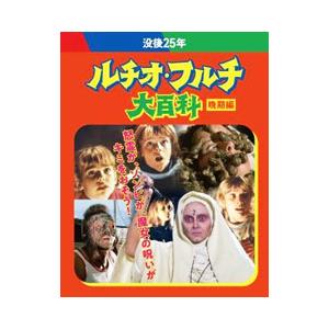 Blu-ray／没後２５年 ルチオ・フルチ大百科 晩期編