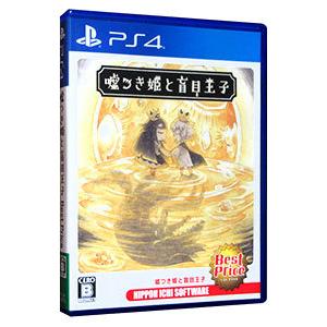 PS4／嘘つき姫と盲目王子 Best Price