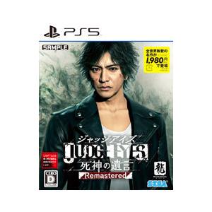 PS5／JUDGE EYES：死神の遺言 Remastered