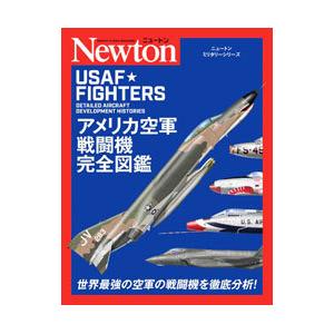 アメリカ空軍戦闘機完全図鑑／ＳｈａｒｐＤａｎ