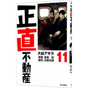 正直不動産　1〜22巻　　全巻セット 正直不動産 全巻セット（1-22巻 最新刊） | 八文字屋OnlineStore