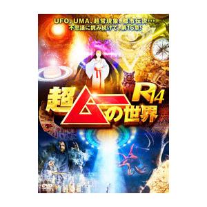 DVD／超ムーの世界Ｒ１４