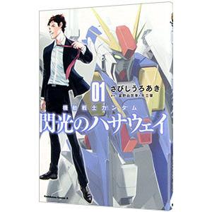 機動戦士ガンダム 全巻セット 逆襲のシャア ユニコーン 閃光の