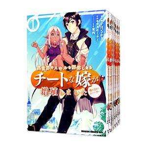 異世界でスキルを解体したらチートな嫁が増殖しました 概念交差のストラクチャー （1〜14巻セット）／...