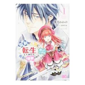 聖剣が人間に転生してみたら、勇者に偏愛されて困っています。 1／カヅキワワノ