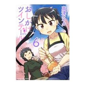 おしかけツインテール 6／高津ケイタ