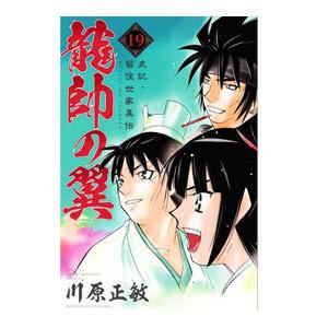 初回50 Offクーポン 龍帥の翼 史記 留侯世家異伝 19 電子書籍版 川原正敏 B Ebookjapan 通販 Yahoo ショッピング