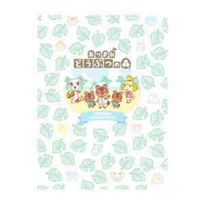 あつまれ どうぶつの森」オリジナルサウンドトラック 初回数量
