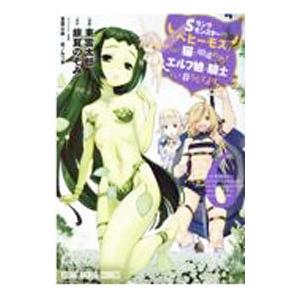 Ｓランクモンスターの《ベヒーモス》だけど、猫と間違われてエルフ娘の騎士（ペット）として暮らしてます ...