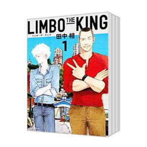 LIMBO THE KING （全6巻セット）／田中相