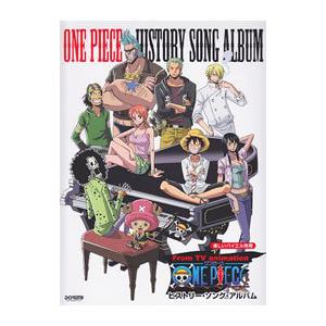 ワンピース ヒストリー ソング アルバム 楽しいバイエル併用 ドレミ楽譜出版社 T ネットオフ まとめてお得店 通販 Yahoo ショッピング