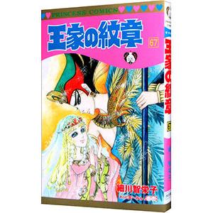 YP08280004 王家の紋章　全巻68巻　細川智栄子 人気が高い YP08280004 王家の紋章 細川智栄子 全巻68巻 女性