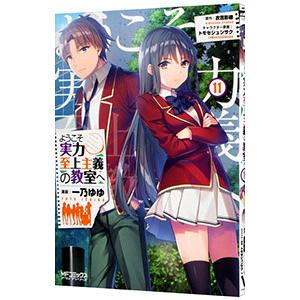 ようこそ実力至上主義の教室へ 衣笠彰悟 1年生篇+２年生編 全巻セット 計29冊 ようこそ実力至上主義の教室へ 2年生編公式ガイドブック Second List