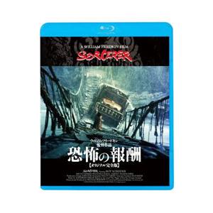 Blu-ray／恐怖の報酬 オリジナル完全版