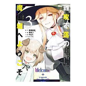 難攻不落の魔王城へようこそ−デバフは不要と勇者パーティーを追い出された黒魔導士、魔王軍の最高幹部に迎...