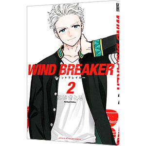 ＷＩＮＤ ＢＲＥＡＫＥＲ 2／にいさとる