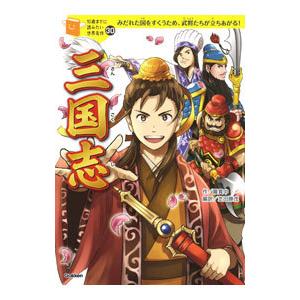 新品 / 10歳までに読みたい世界名作 (全30冊) 全巻セット : 漫画全巻