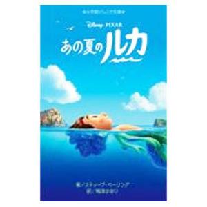 あの夏のルカ／BehlingSteve