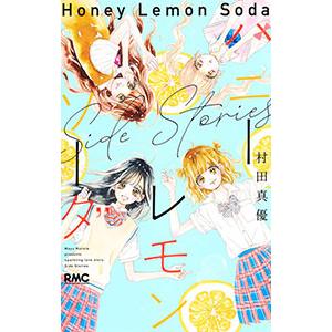 ハニーレモンソーダ 31/村田真優 : bookfanプレミアム - 通販 - Yahoo