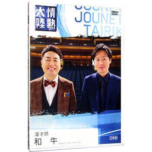 DVD/情熱大陸×和牛の商品画像