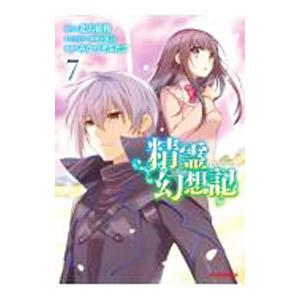新品 / 精霊幻想記 (1-13巻 最新刊) 全巻セット : 漫画全巻ドットコム